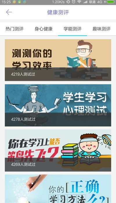家校健康軟件v1.1.6安卓版下載指南與營養(yǎng)健康咨詢服務(wù)