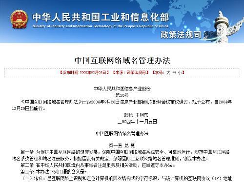 《中國互聯網絡域名管理辦法》與互聯網域名注冊服務解析