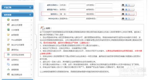 互聯(lián)網(wǎng)域名注冊服務(wù)中服務(wù)器商轉(zhuǎn)移時(shí)的域名備案變更指南